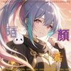 陌顏希