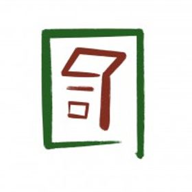 其中一個中同
