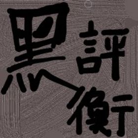 鄭琂硯