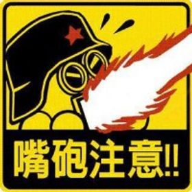 閒來無事