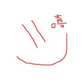 寒暮