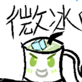 綠茶無糖微冰