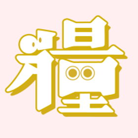 糧食供應所