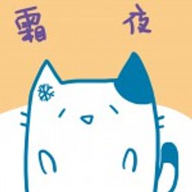 霜夜