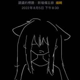 鐮帆帆