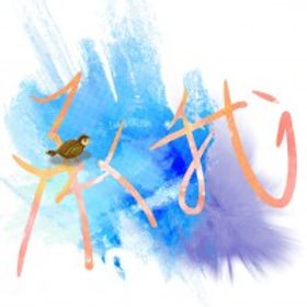 承我