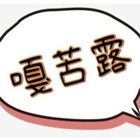 嘎苦露