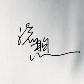 流煦