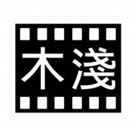 木淺