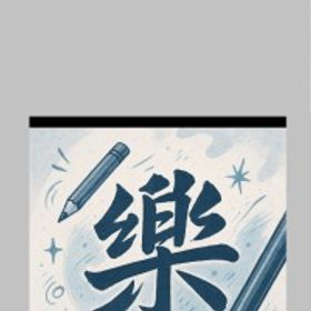 咖樂