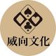 威向文化出版 