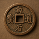 銅錢叮噹響