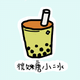 微糖小冰