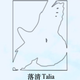 落清 Talia