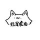 玖尾琥珀