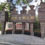 挑戰者 袁錦威