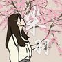 挑戰者 染羽