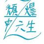 Challengers 頹爆中六生